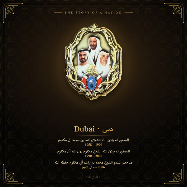 (The Story of a Nation – Limited Edition Collector's Box (No. 001–250) | قصة وطن – إصدار محدود)