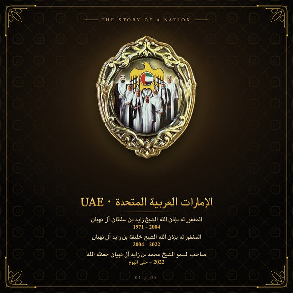 (The Story of a Nation – Limited Edition Collector's Box (No. 001–250) | قصة وطن – إصدار محدود)